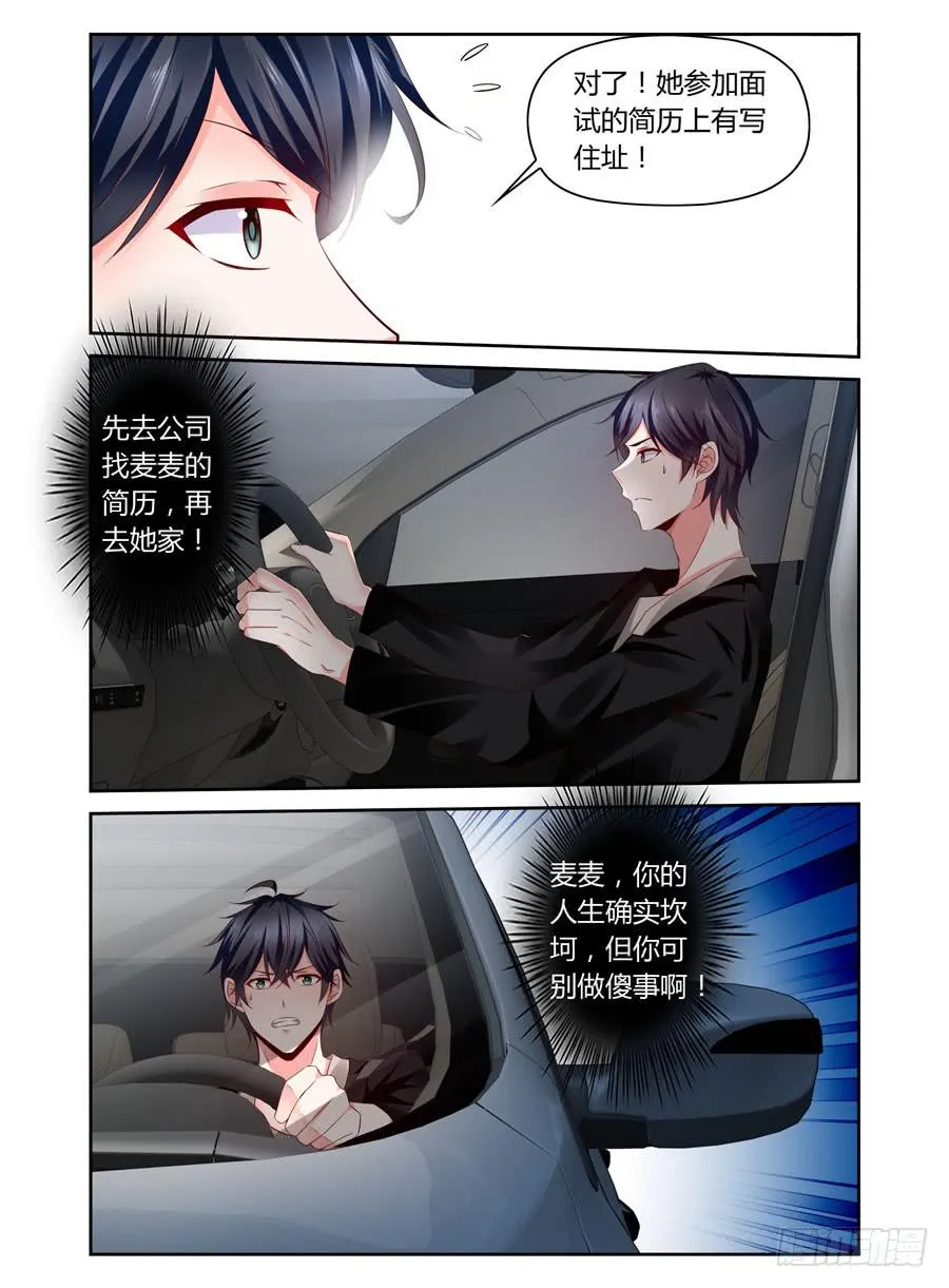 第17话 门没反锁 第5页