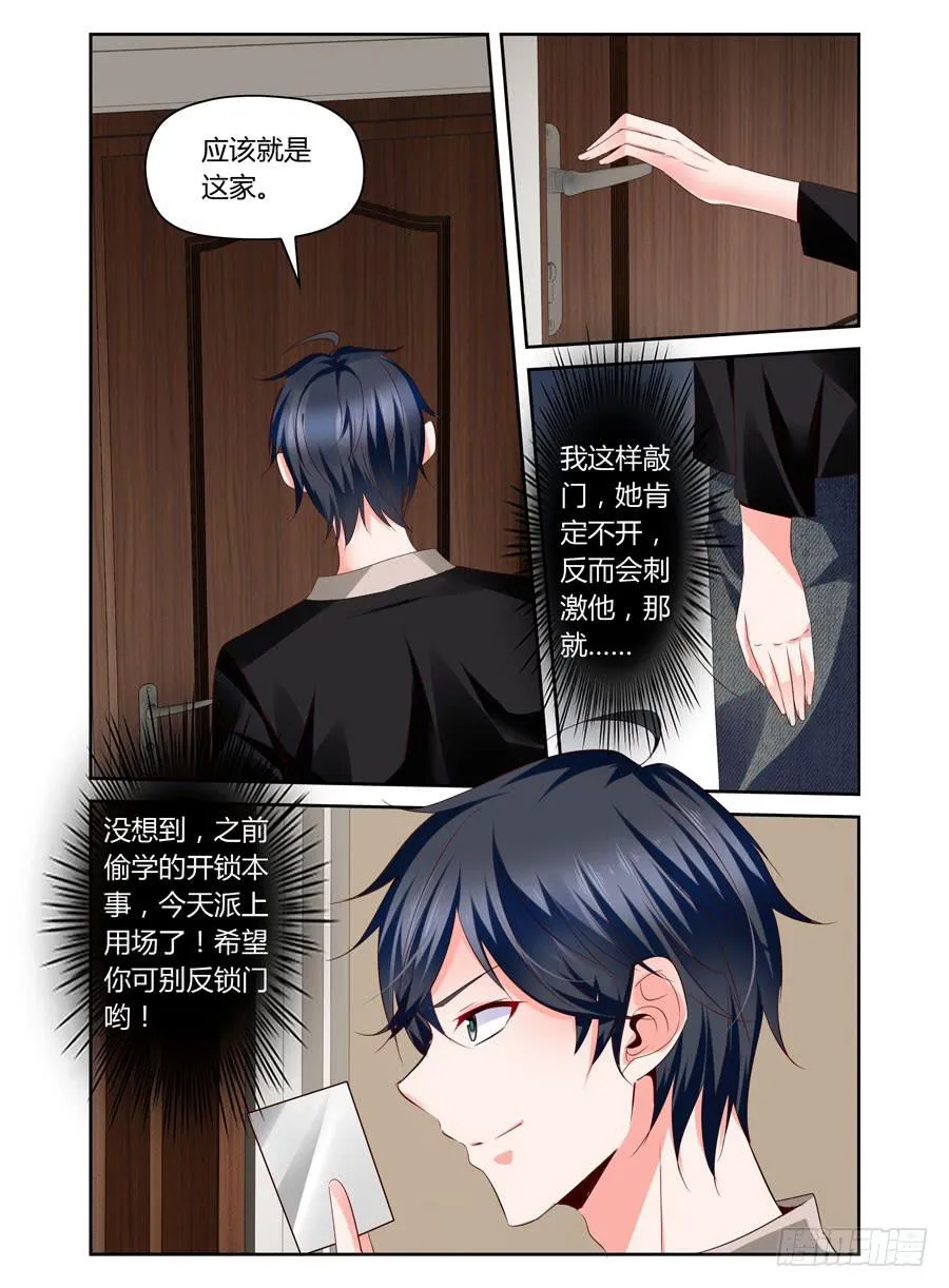 第17话 门没反锁 第6页