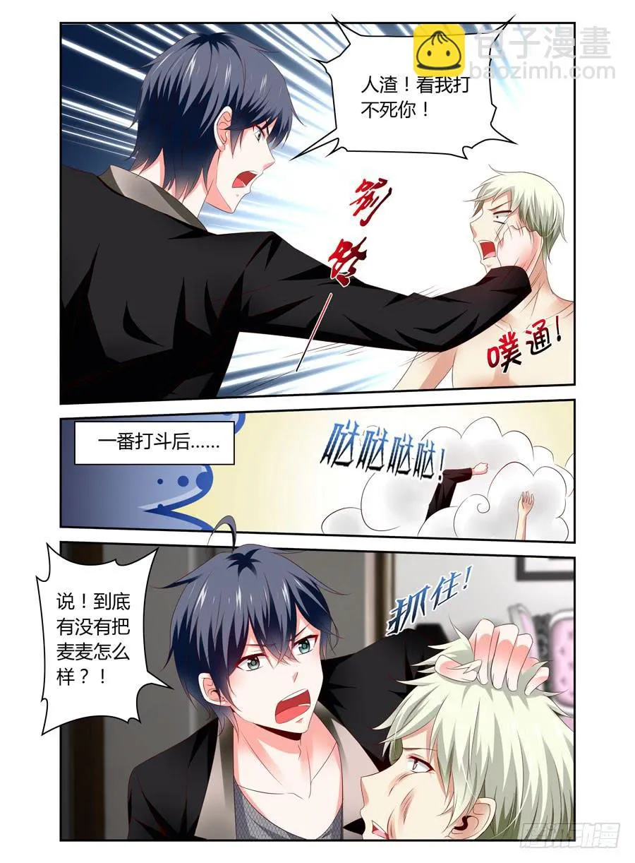 第17话 门没反锁 第9页