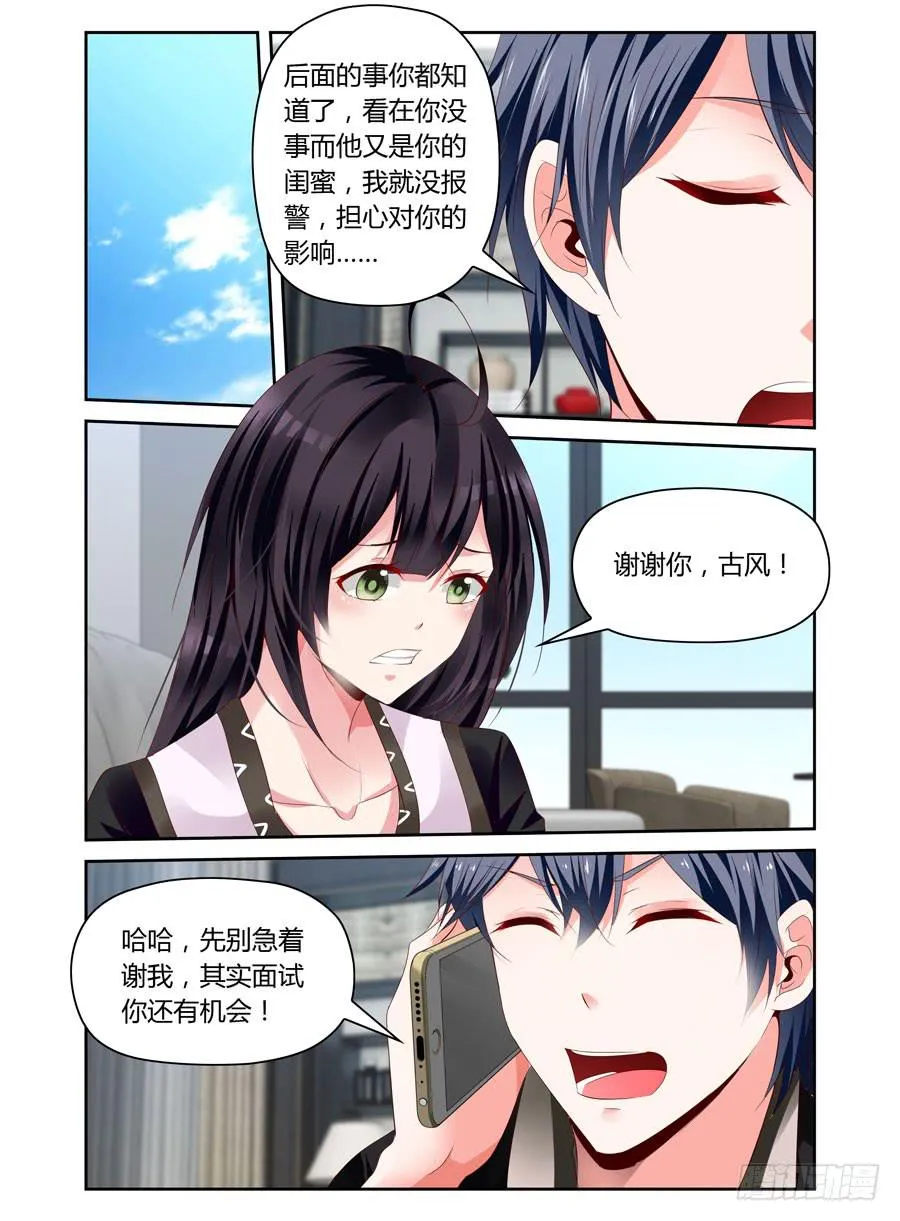 第17话 门没反锁 第10页
