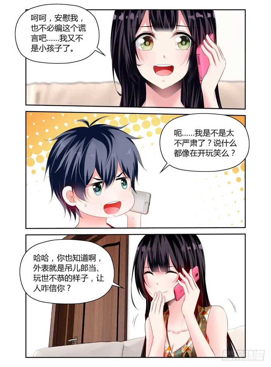 第18话 还敢意淫么？ 第1页