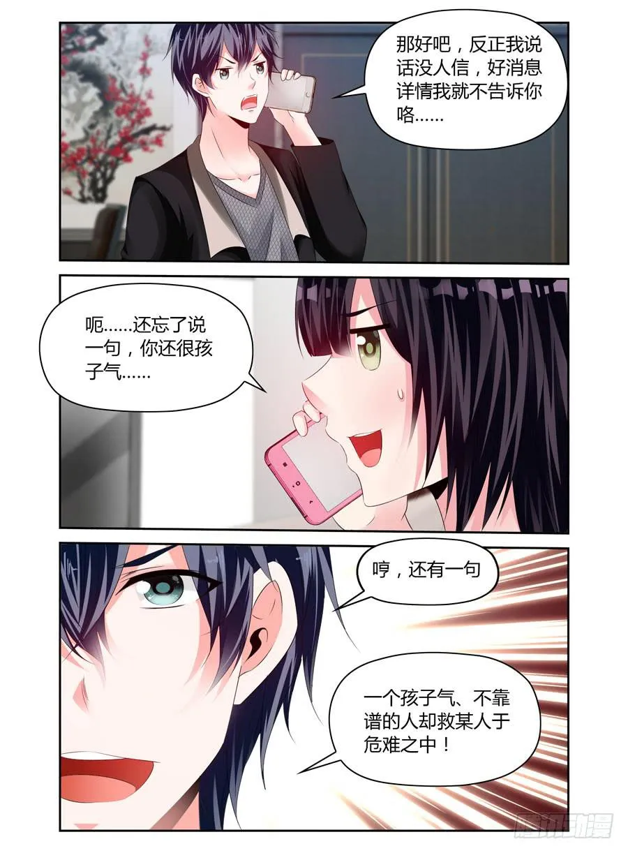 第18话 还敢意淫么？ 第2页