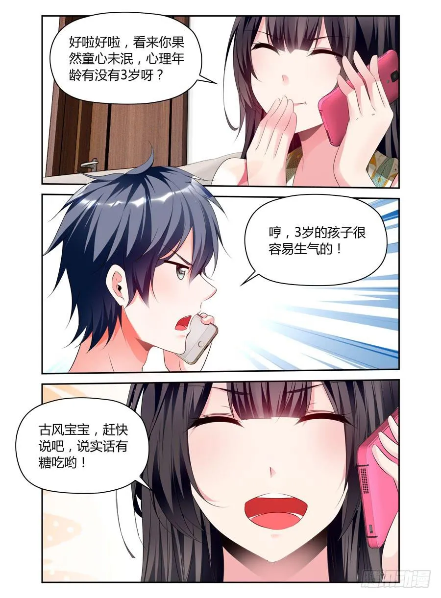 第18话 还敢意淫么？ 第3页