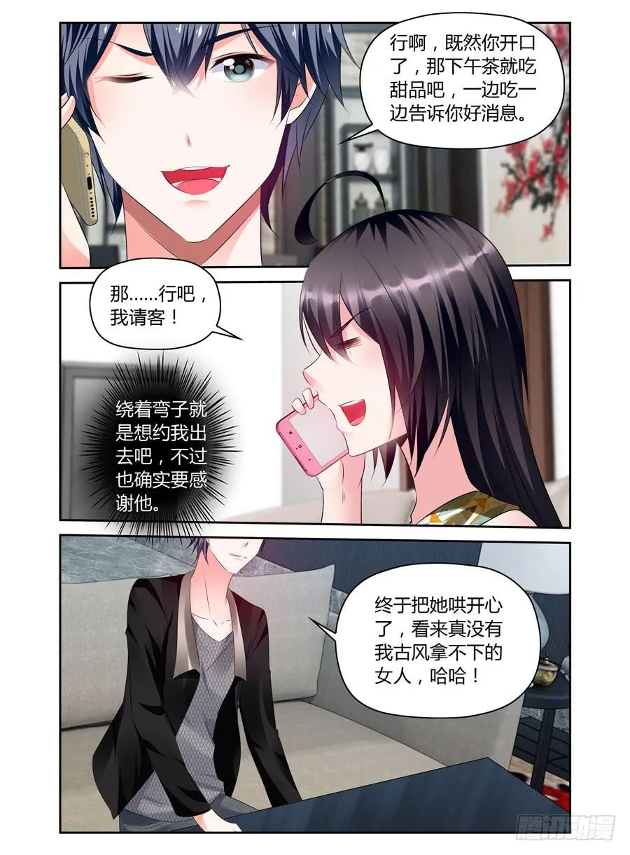 第18话 还敢意淫么？ 第4页