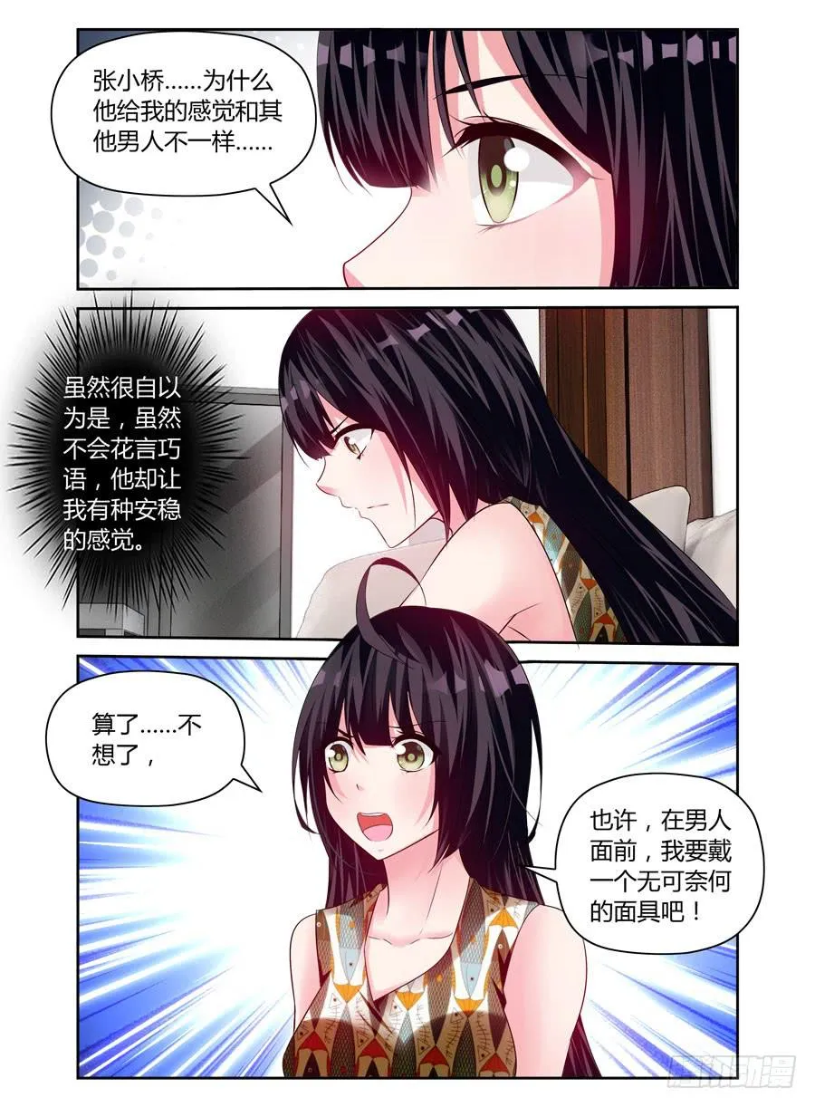 第18话 还敢意淫么？ 第6页