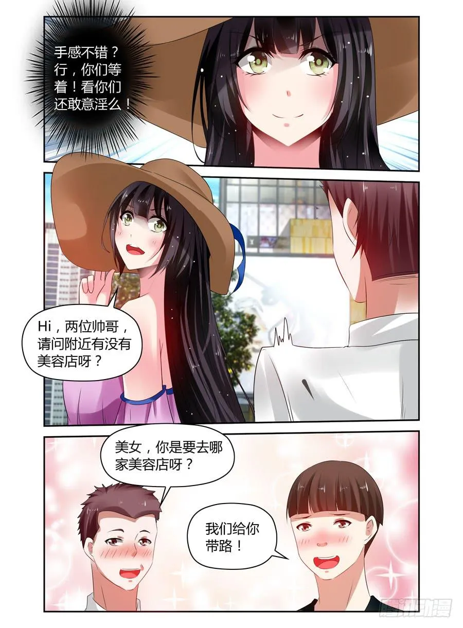 第18话 还敢意淫么？ 第8页