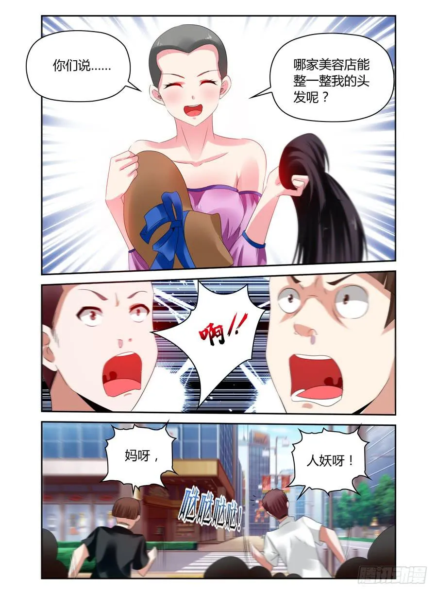第18话 还敢意淫么？ 第9页