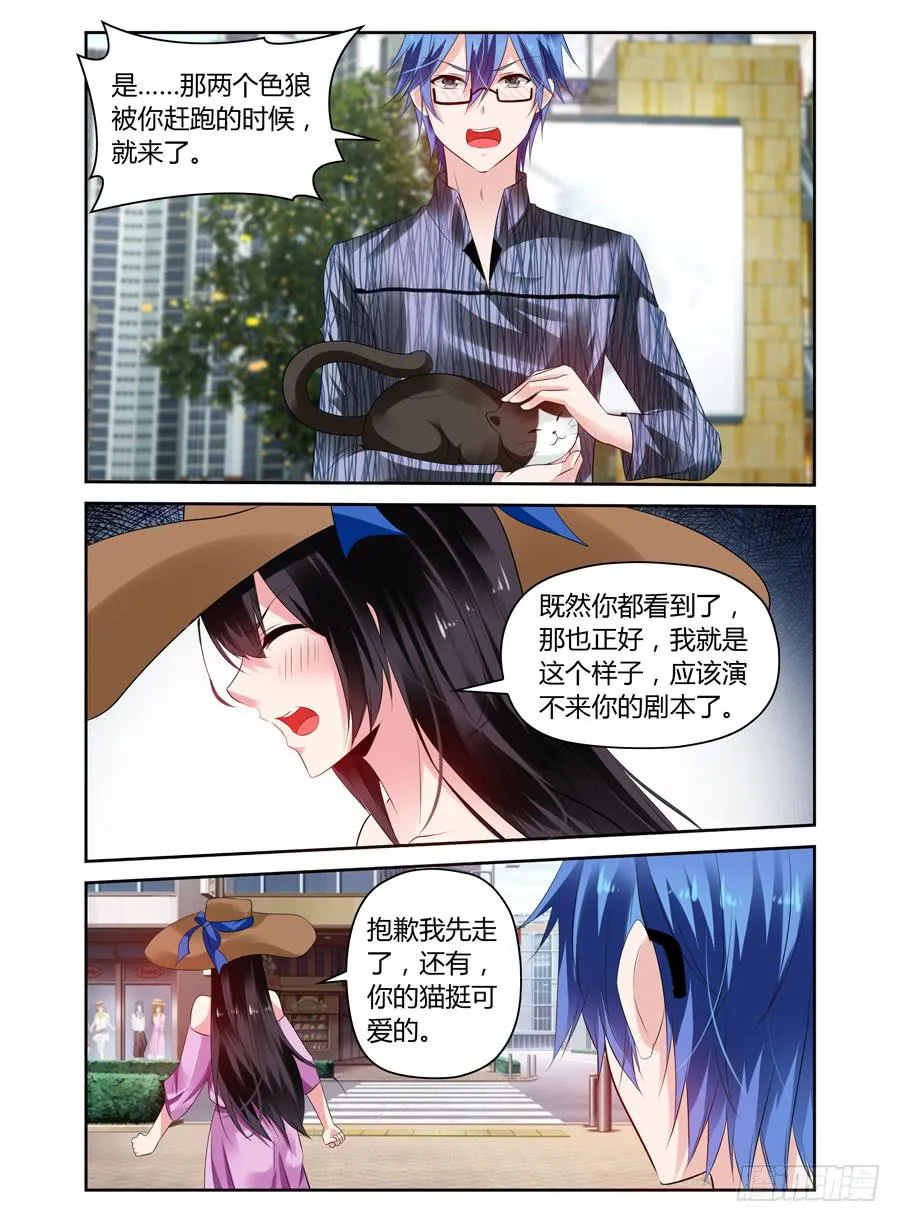 第19话 小意外小感动 第2页