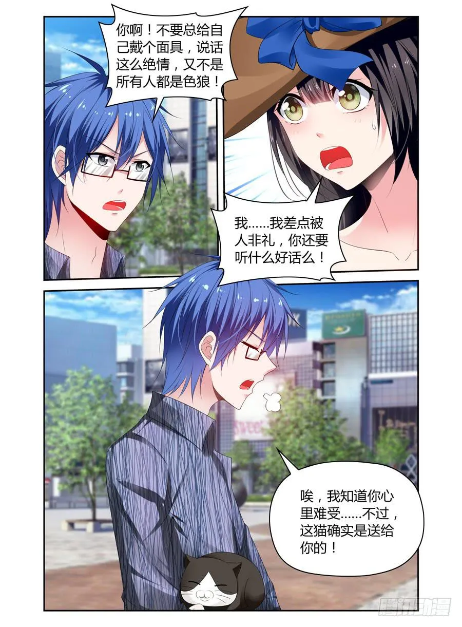 第19话 小意外小感动 第4页