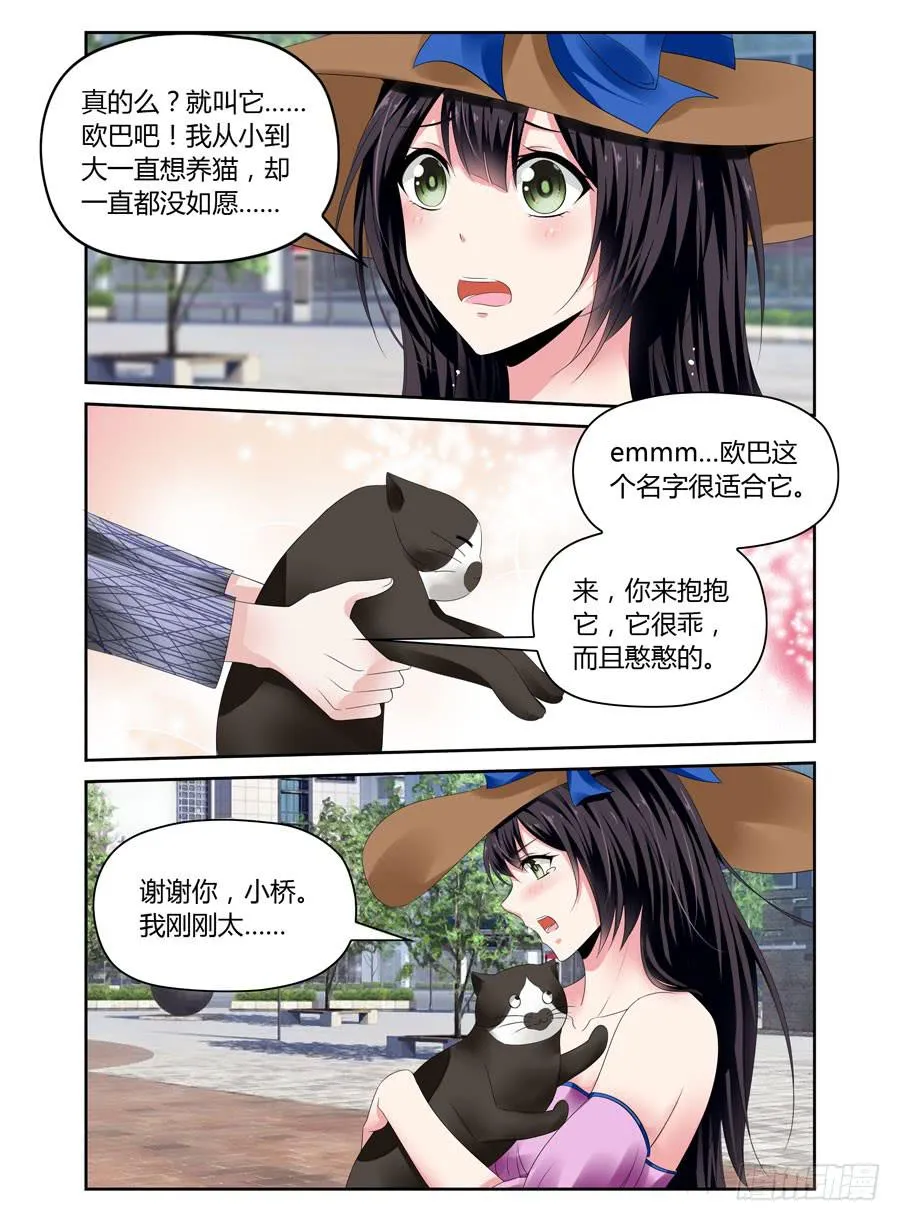 第19话 小意外小感动 第7页