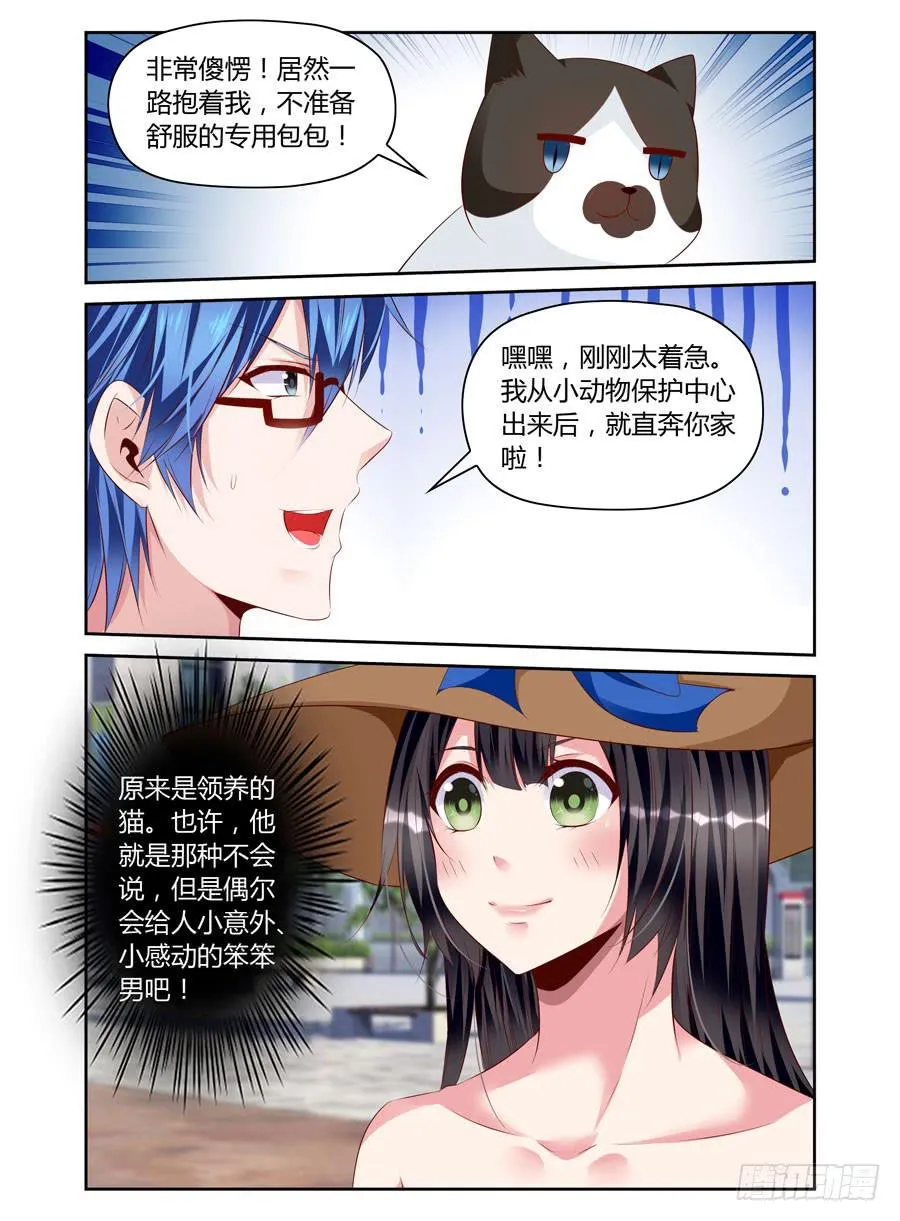 第19话 小意外小感动 第10页