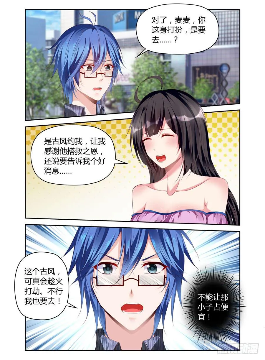 第20话 和我抢萌卖 第2页