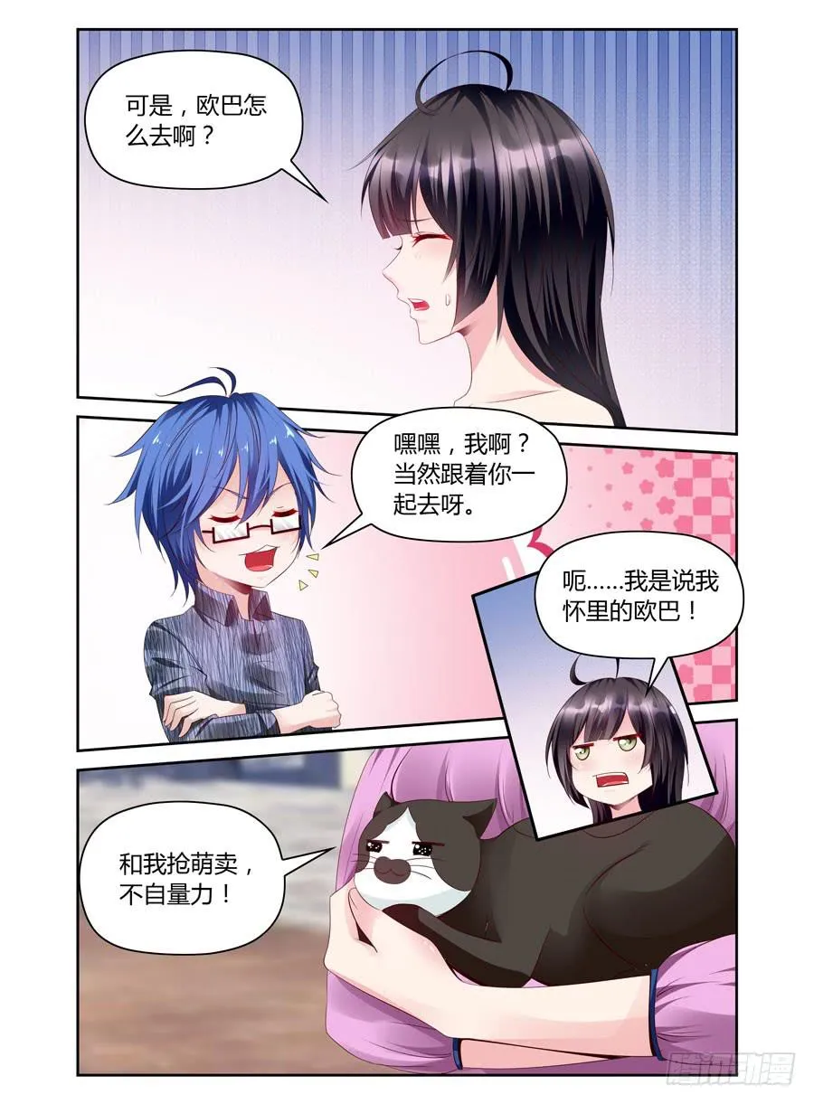 第20话 和我抢萌卖 第3页