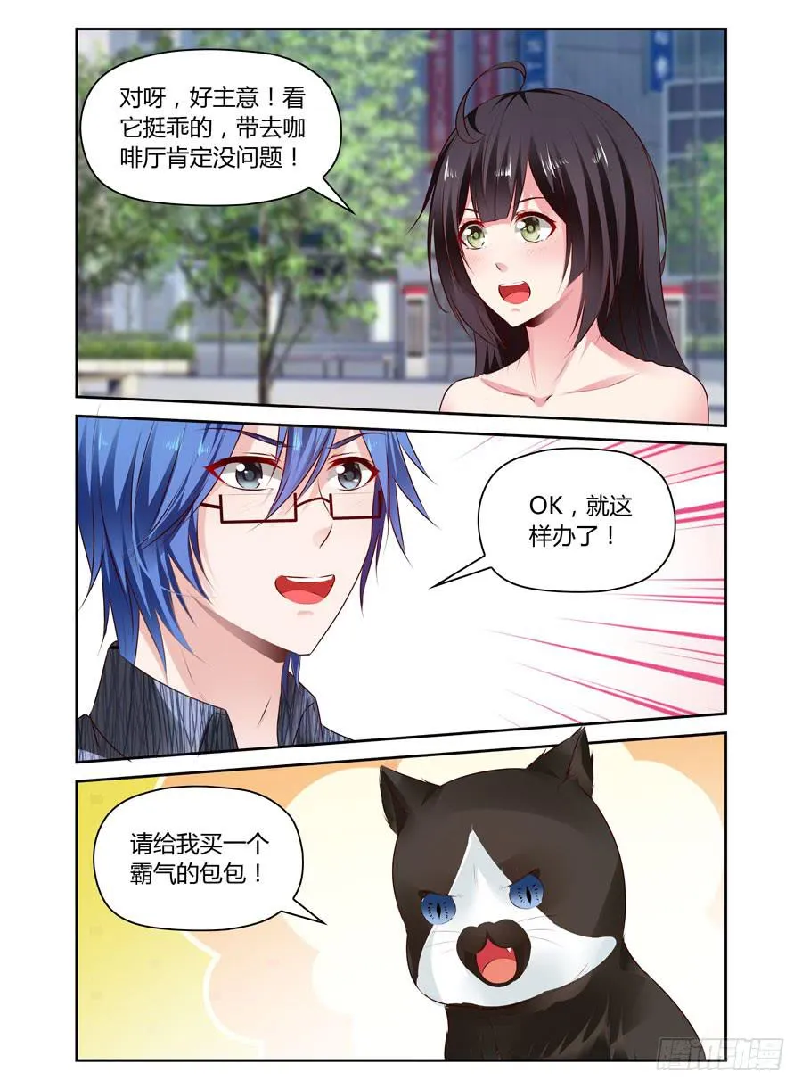 第20话 和我抢萌卖 第5页