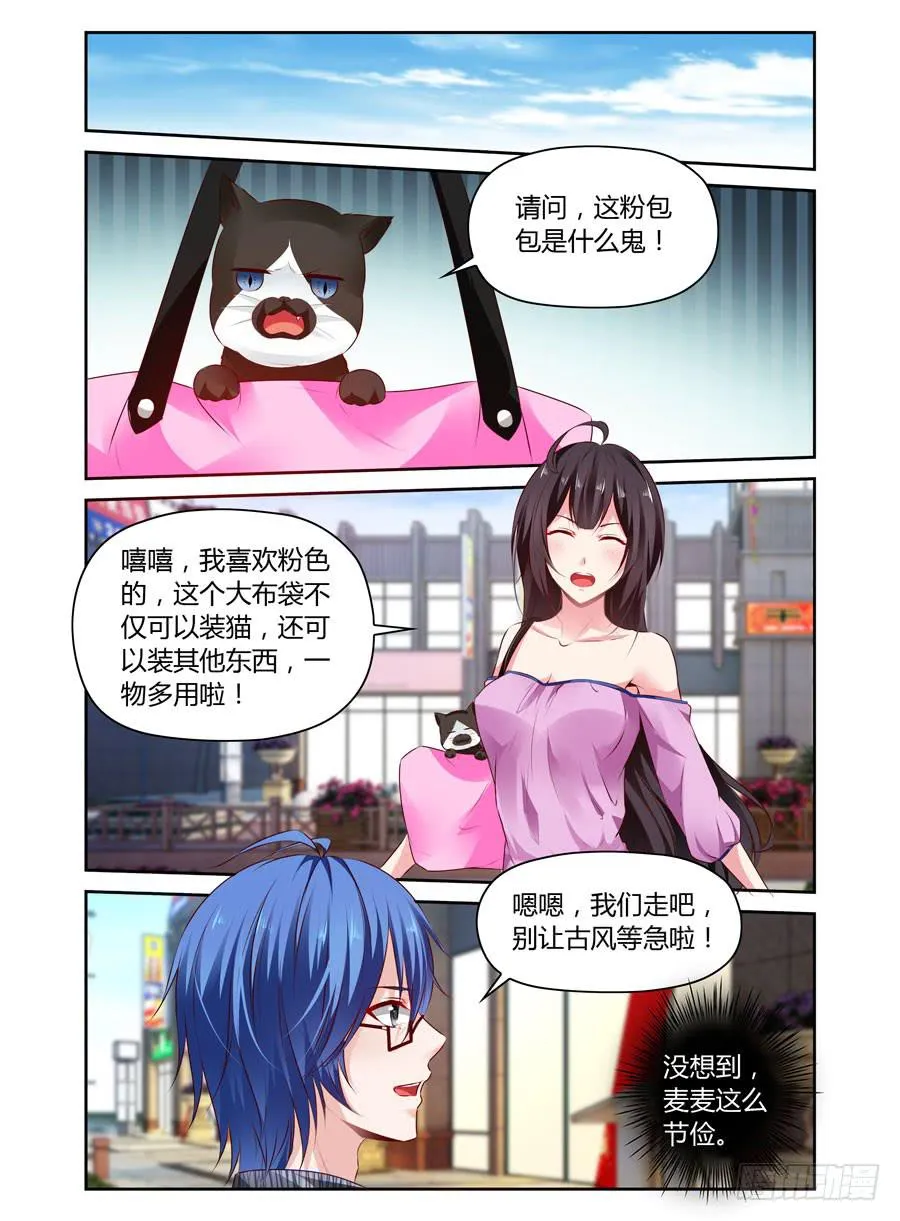 第20话 和我抢萌卖 第6页