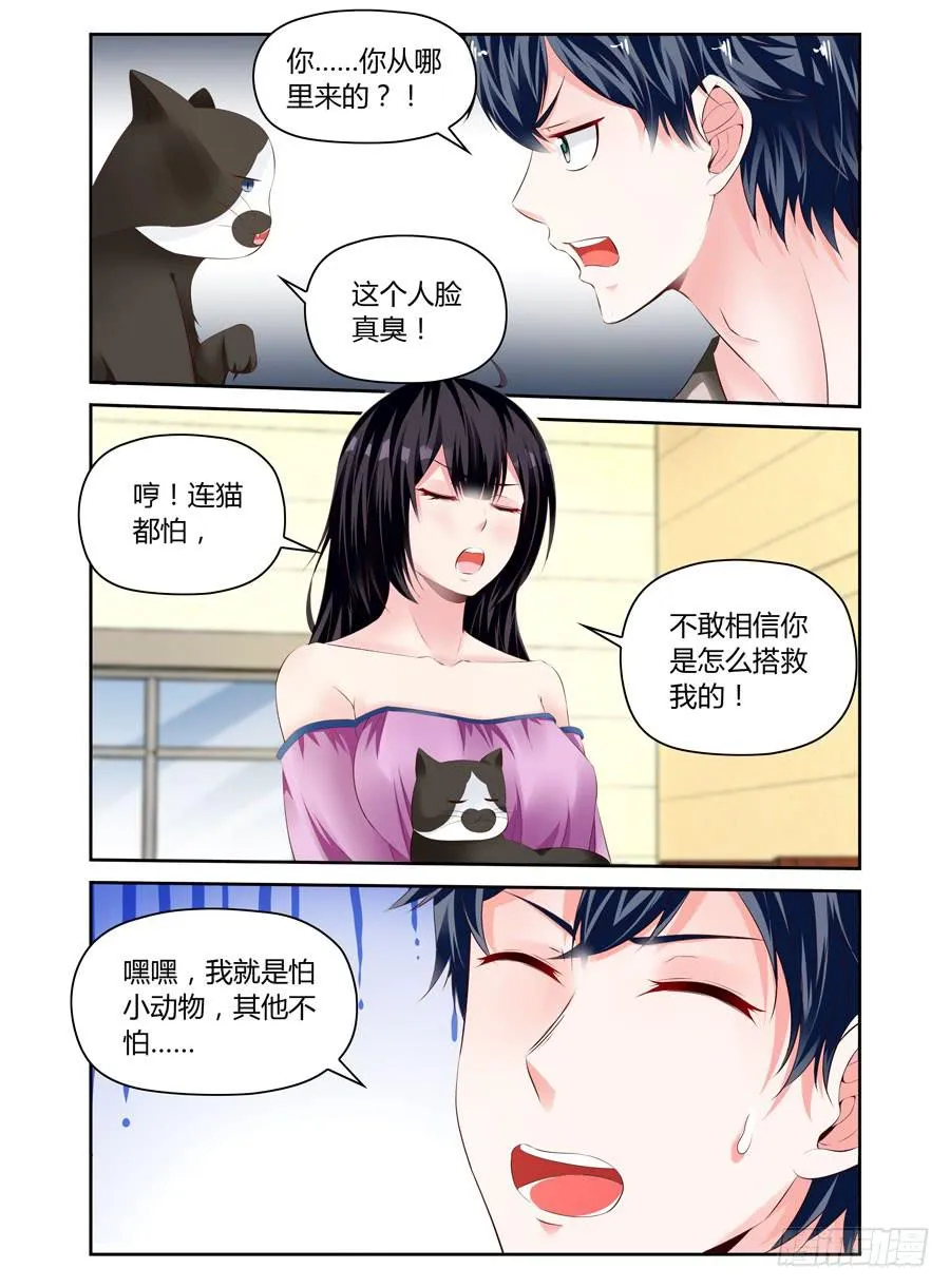 第20话 和我抢萌卖 第9页