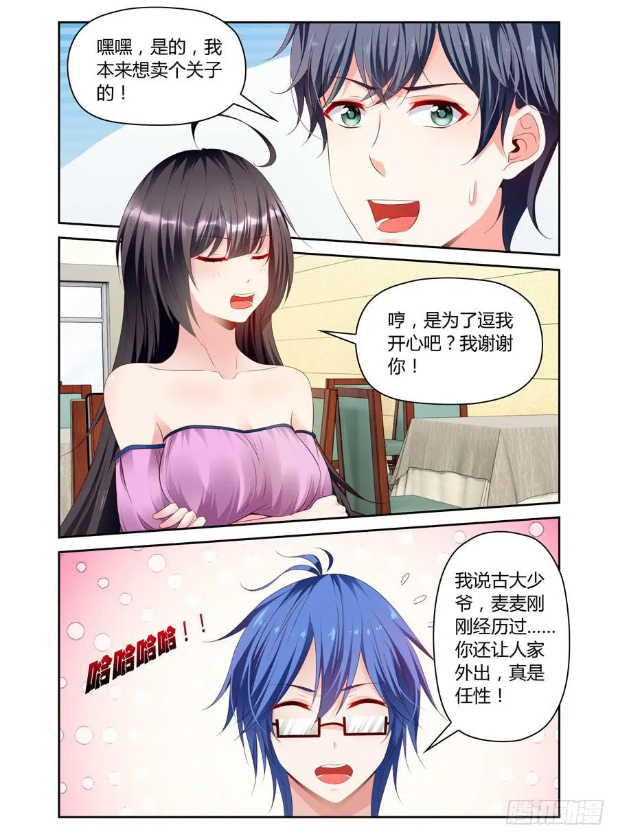 第21话 你俩都是好东西 第1页