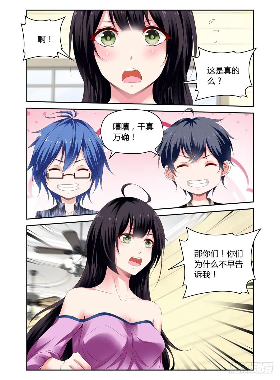 第21话 你俩都是好东西 第3页
