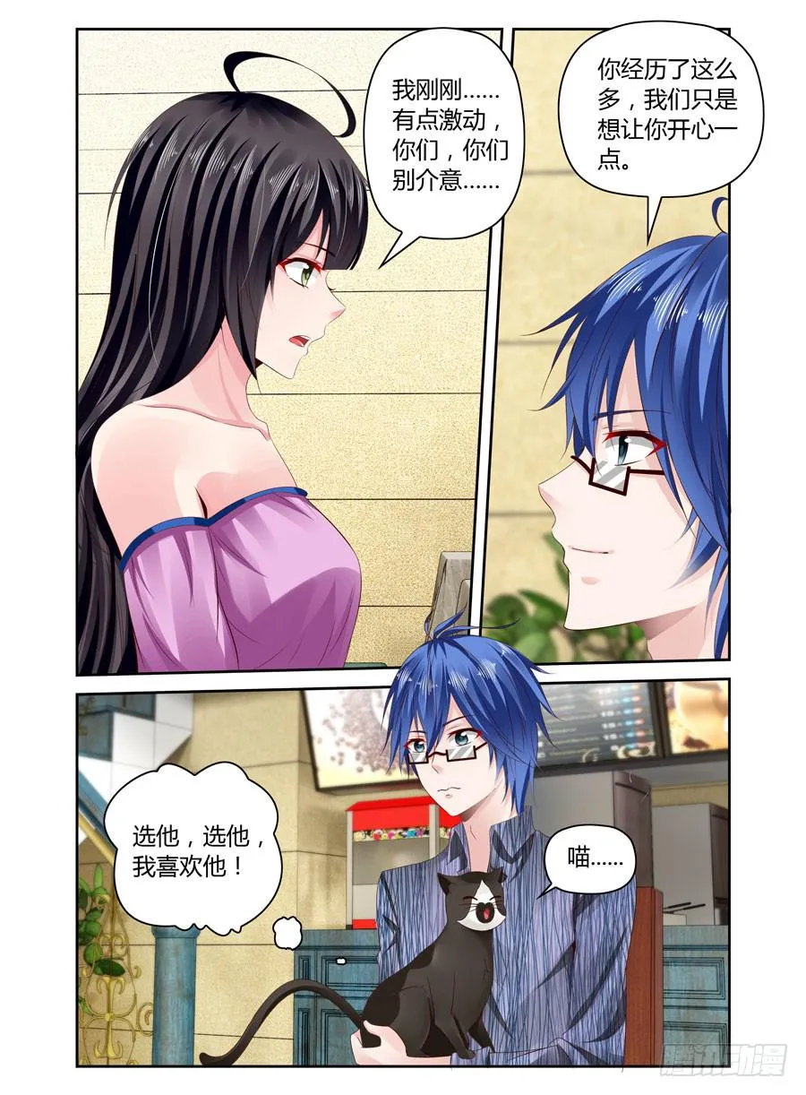 第21话 你俩都是好东西 第6页