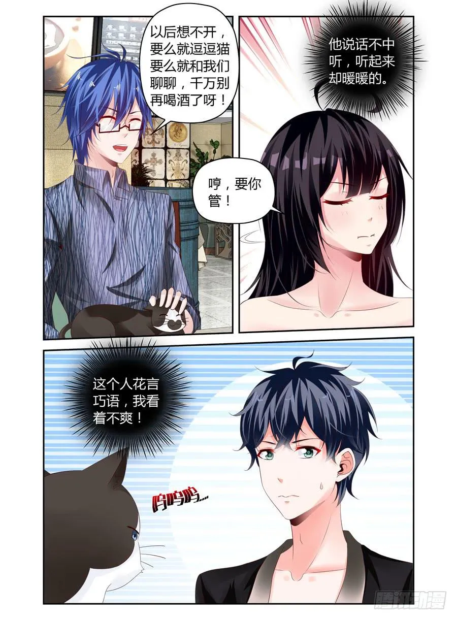 第21话 你俩都是好东西 第7页