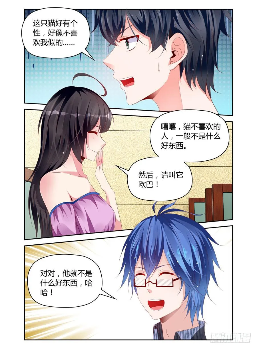 第21话 你俩都是好东西 第8页