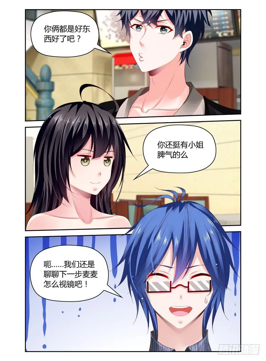 第21话 你俩都是好东西 第9页
