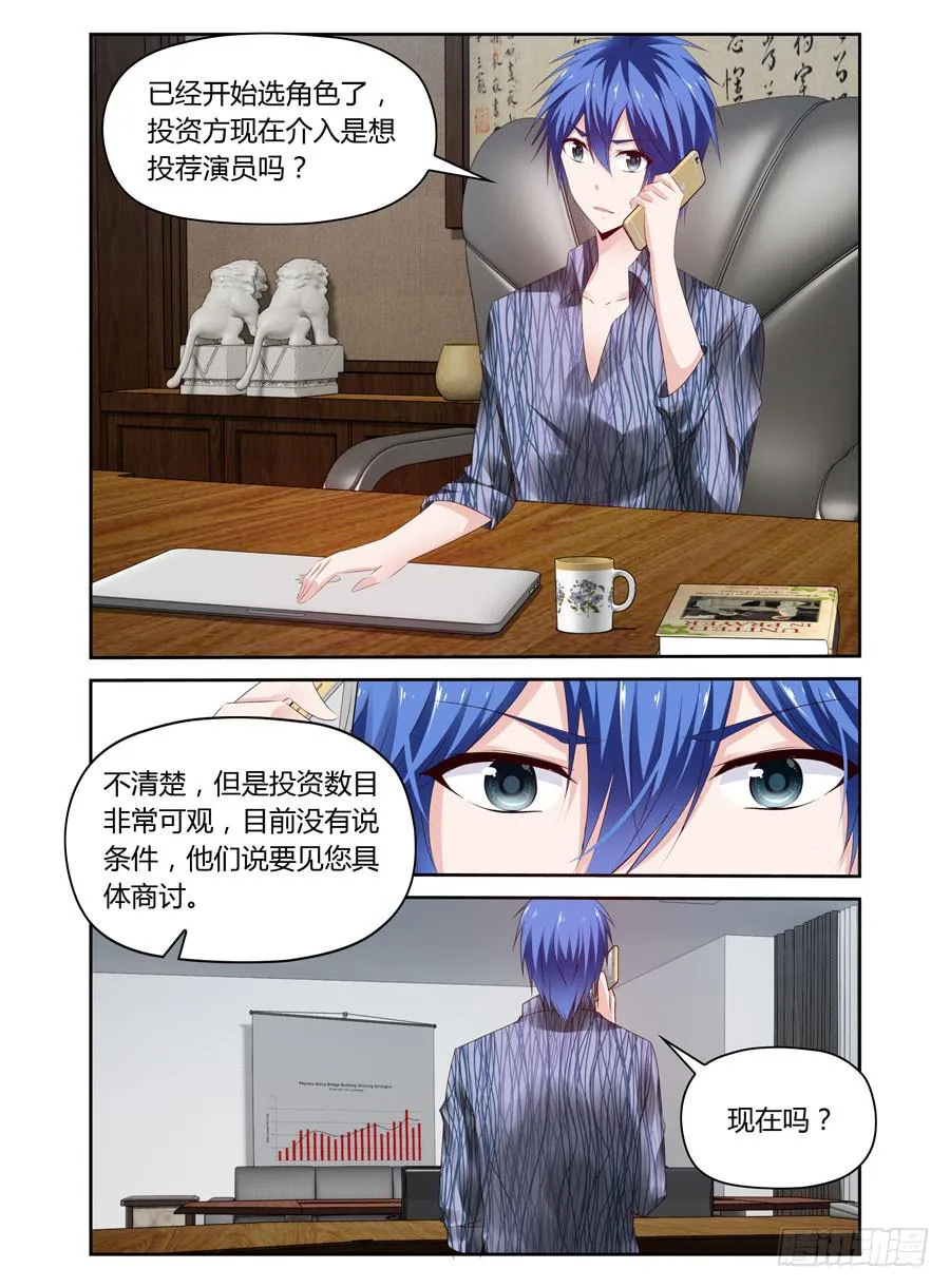 第24话 用502粘住他嘴巴！ 第3页