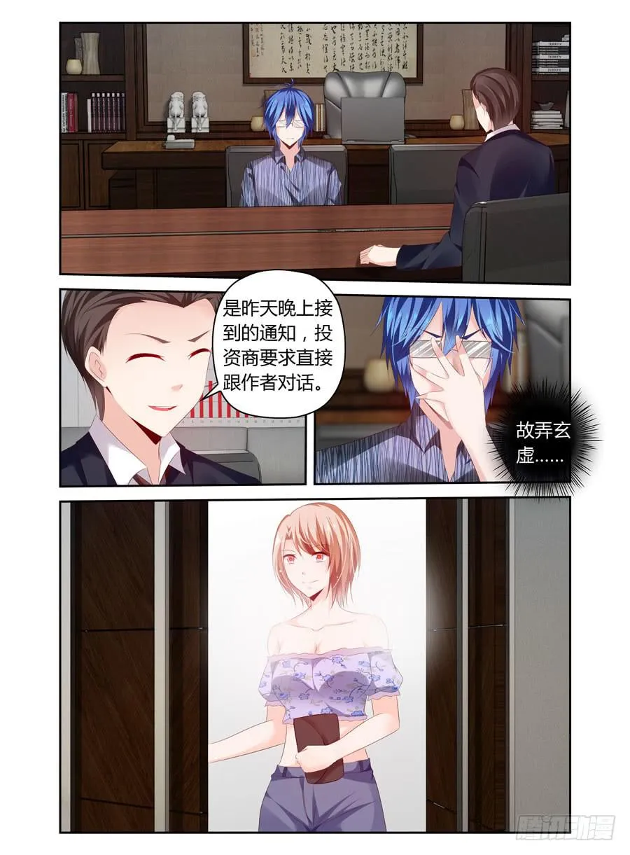 第24话 用502粘住他嘴巴！ 第4页