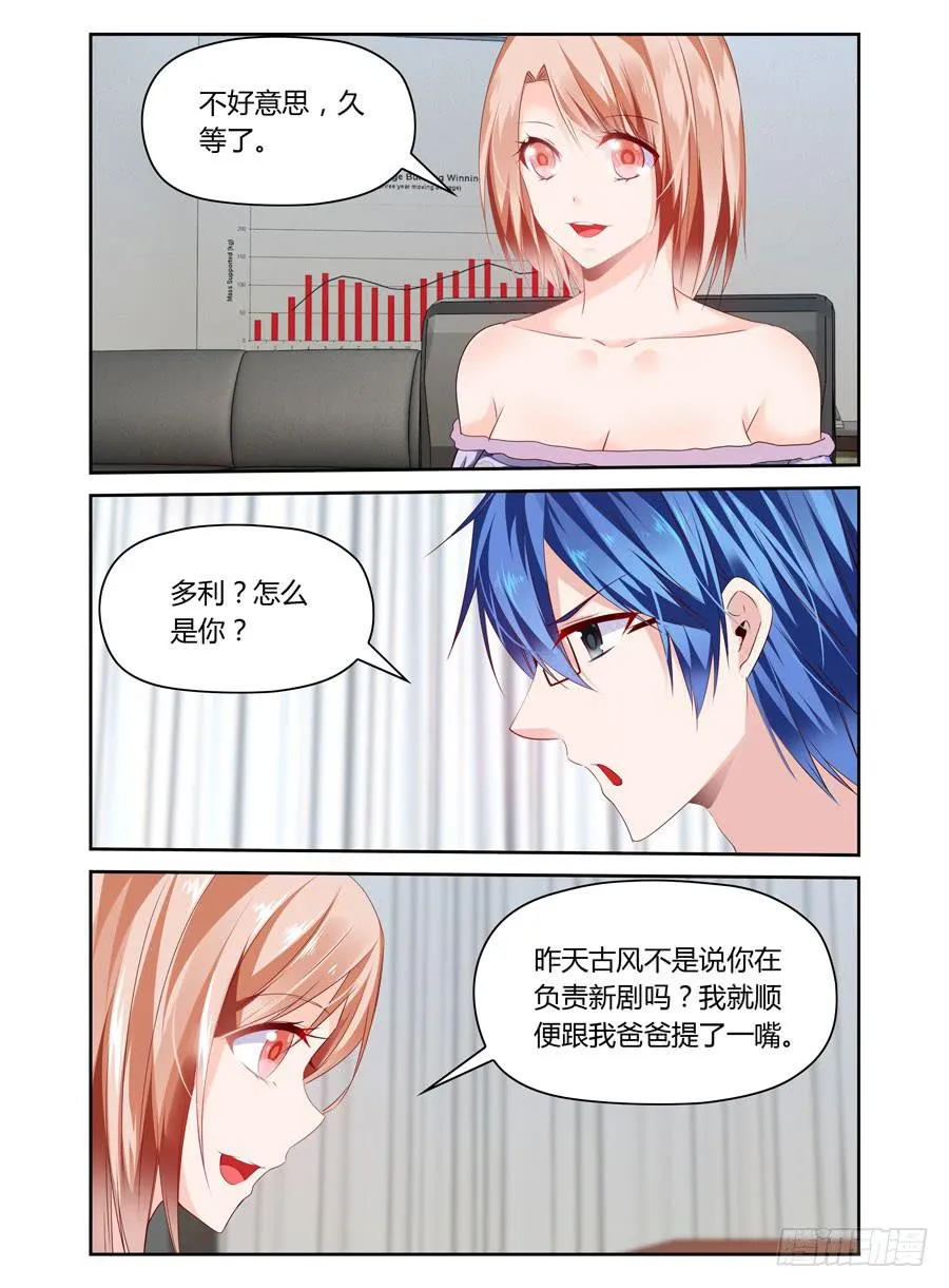 第24话 用502粘住他嘴巴！ 第5页