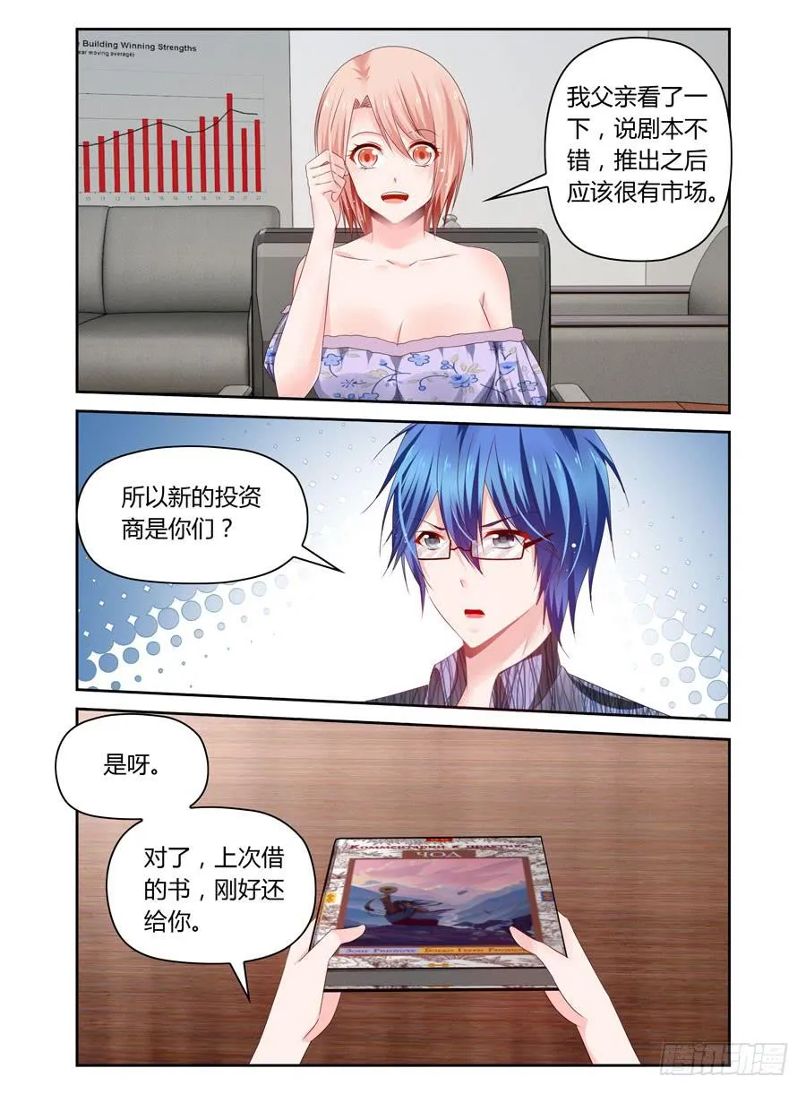 第24话 用502粘住他嘴巴！ 第6页