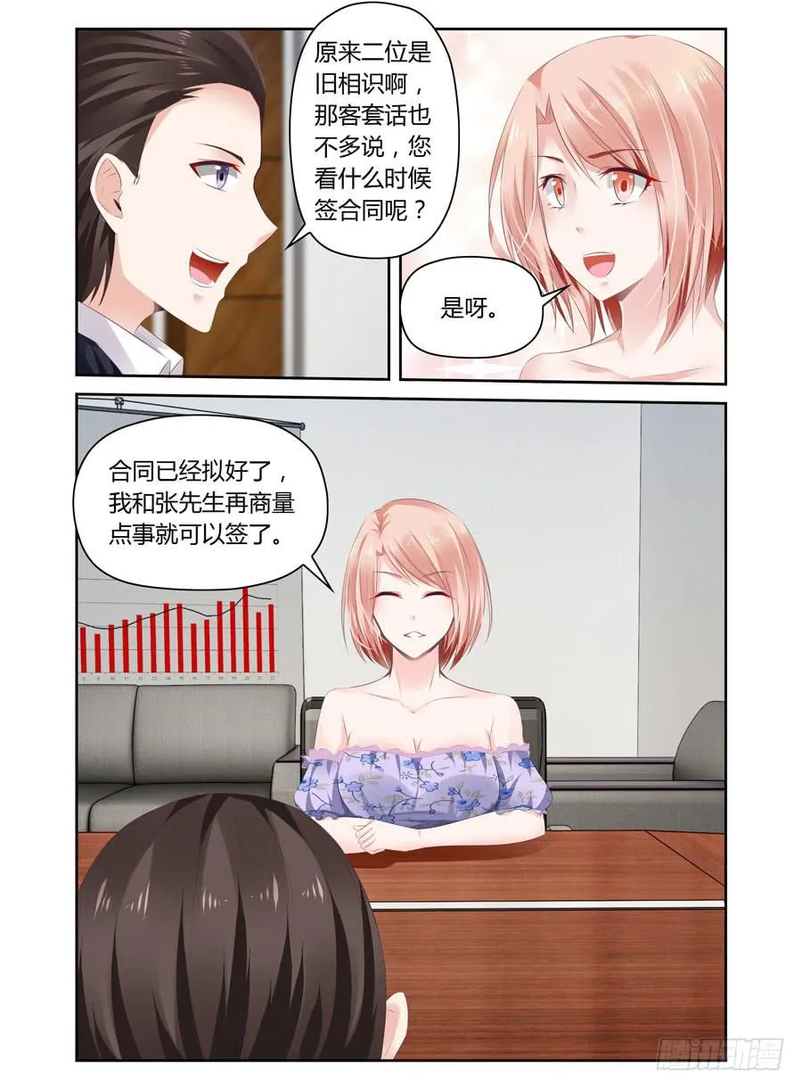 第24话 用502粘住他嘴巴！ 第7页