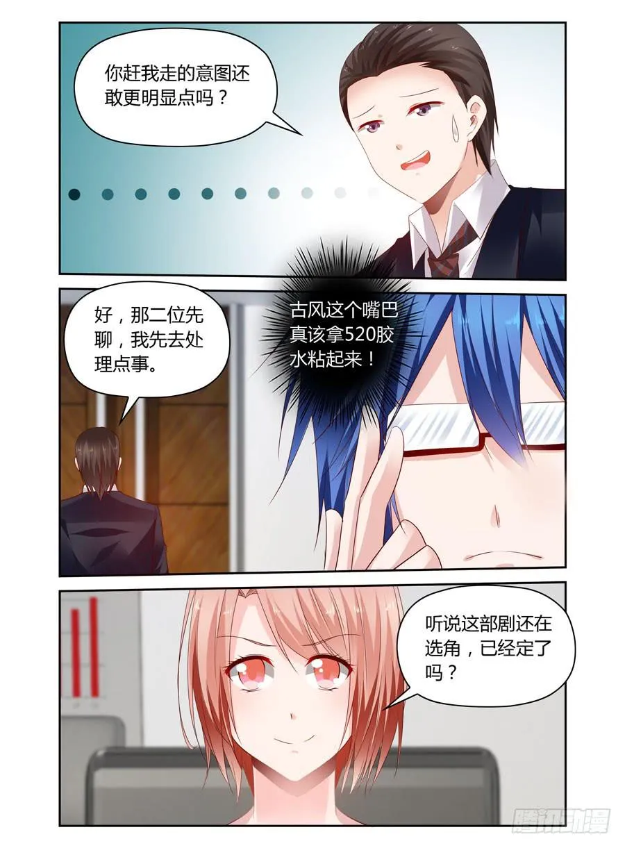 第24话 用502粘住他嘴巴！ 第8页