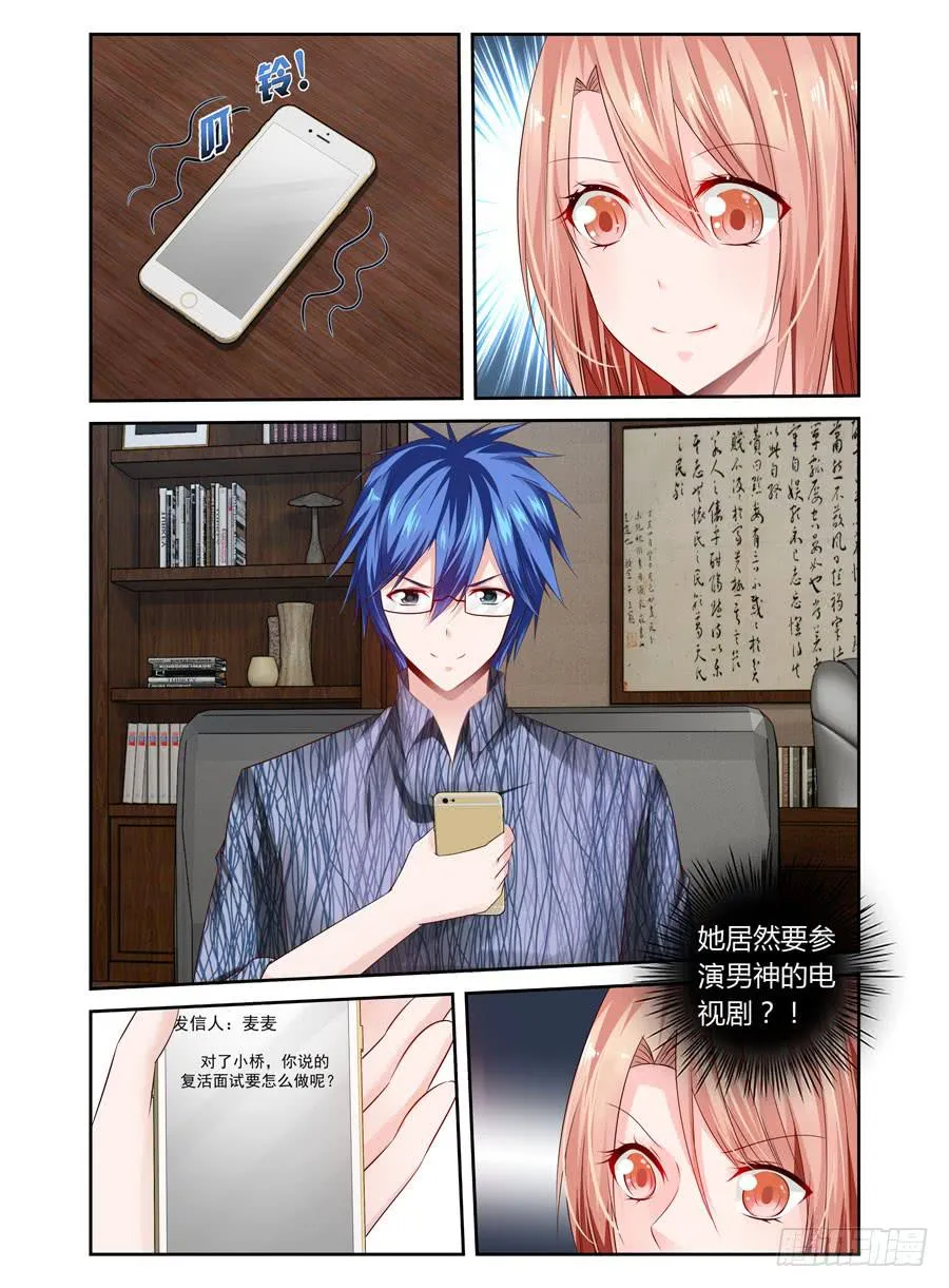 第24话 用502粘住他嘴巴！ 第10页