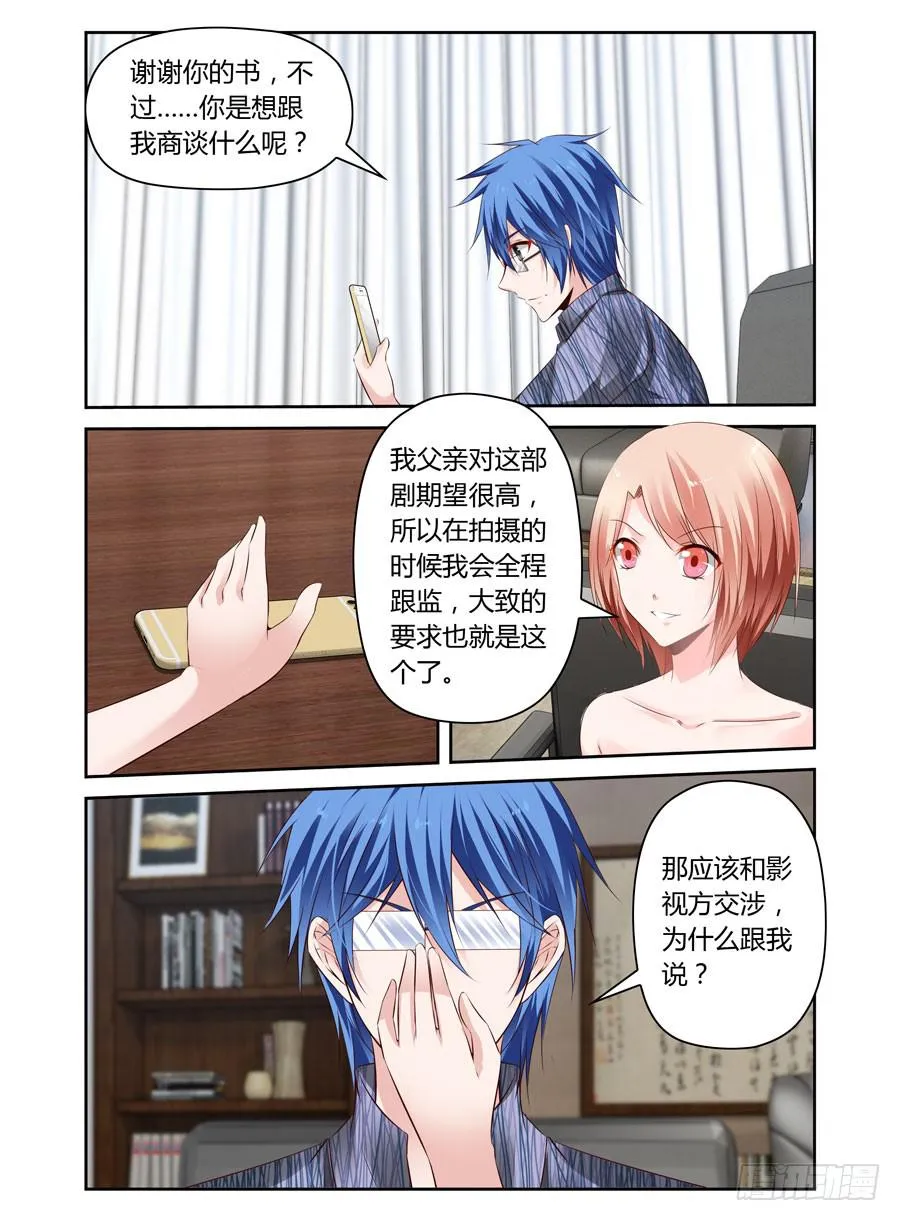 第25话 被删除的短信 第1页