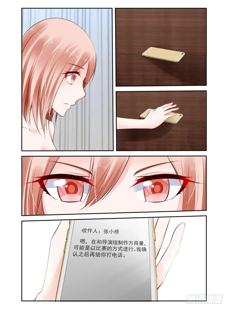 第25话 被删除的短信 第3页