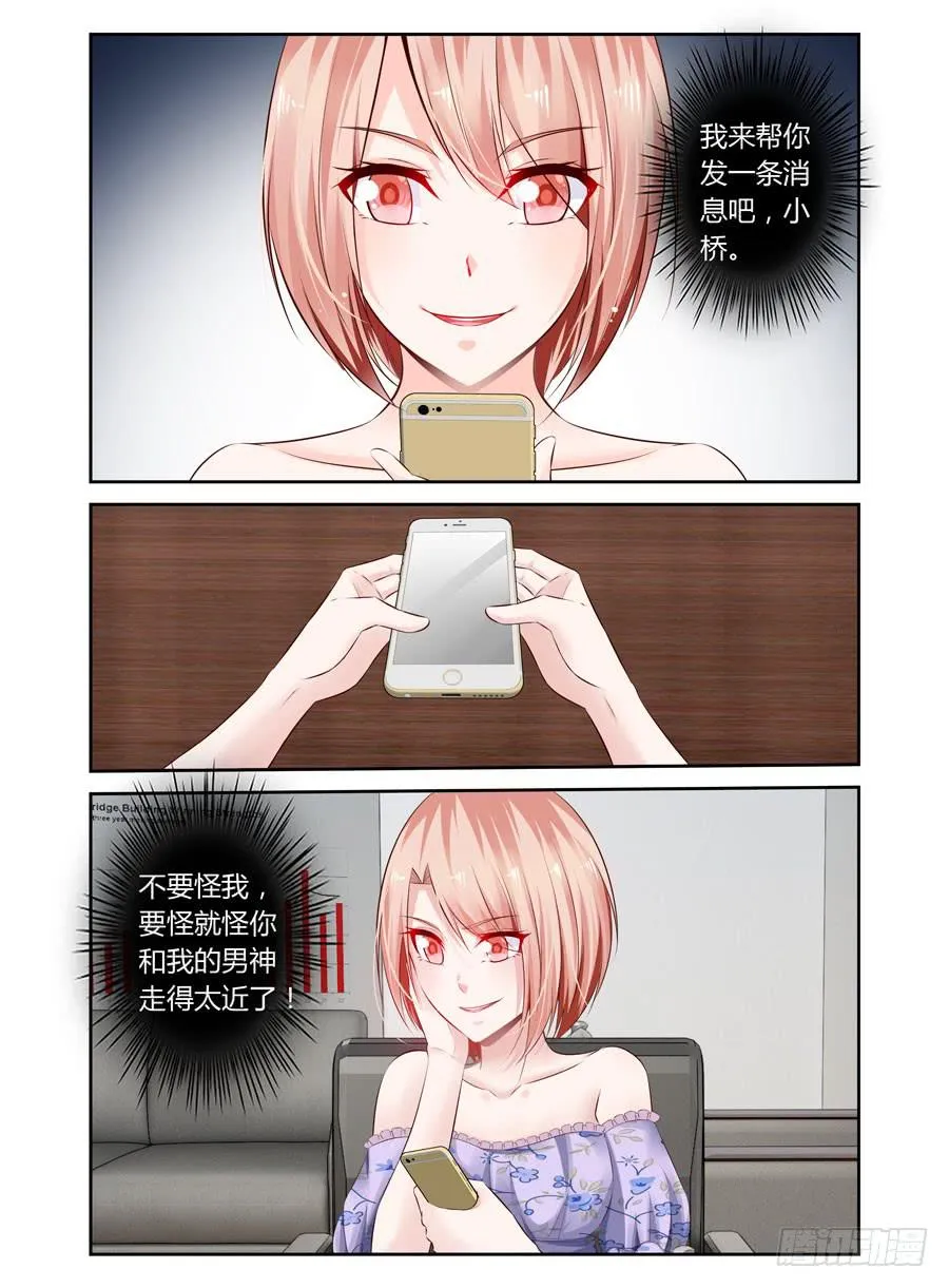 第25话 被删除的短信 第4页