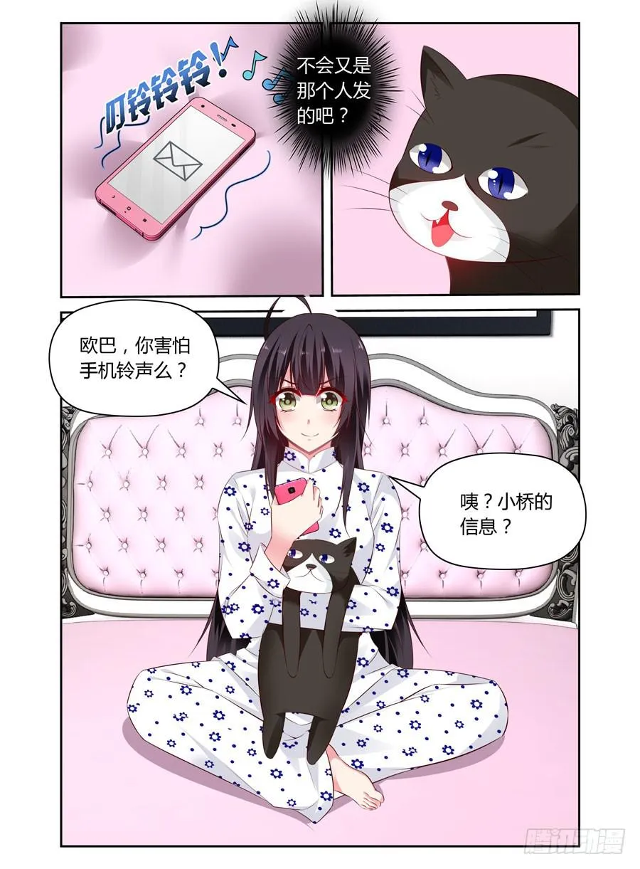 第25话 被删除的短信 第5页