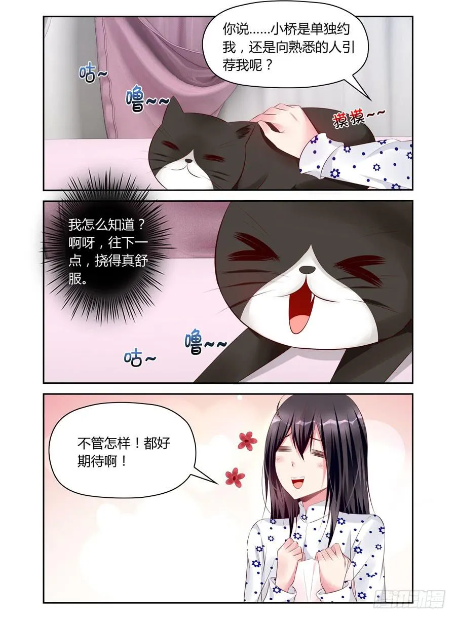 第25话 被删除的短信 第8页