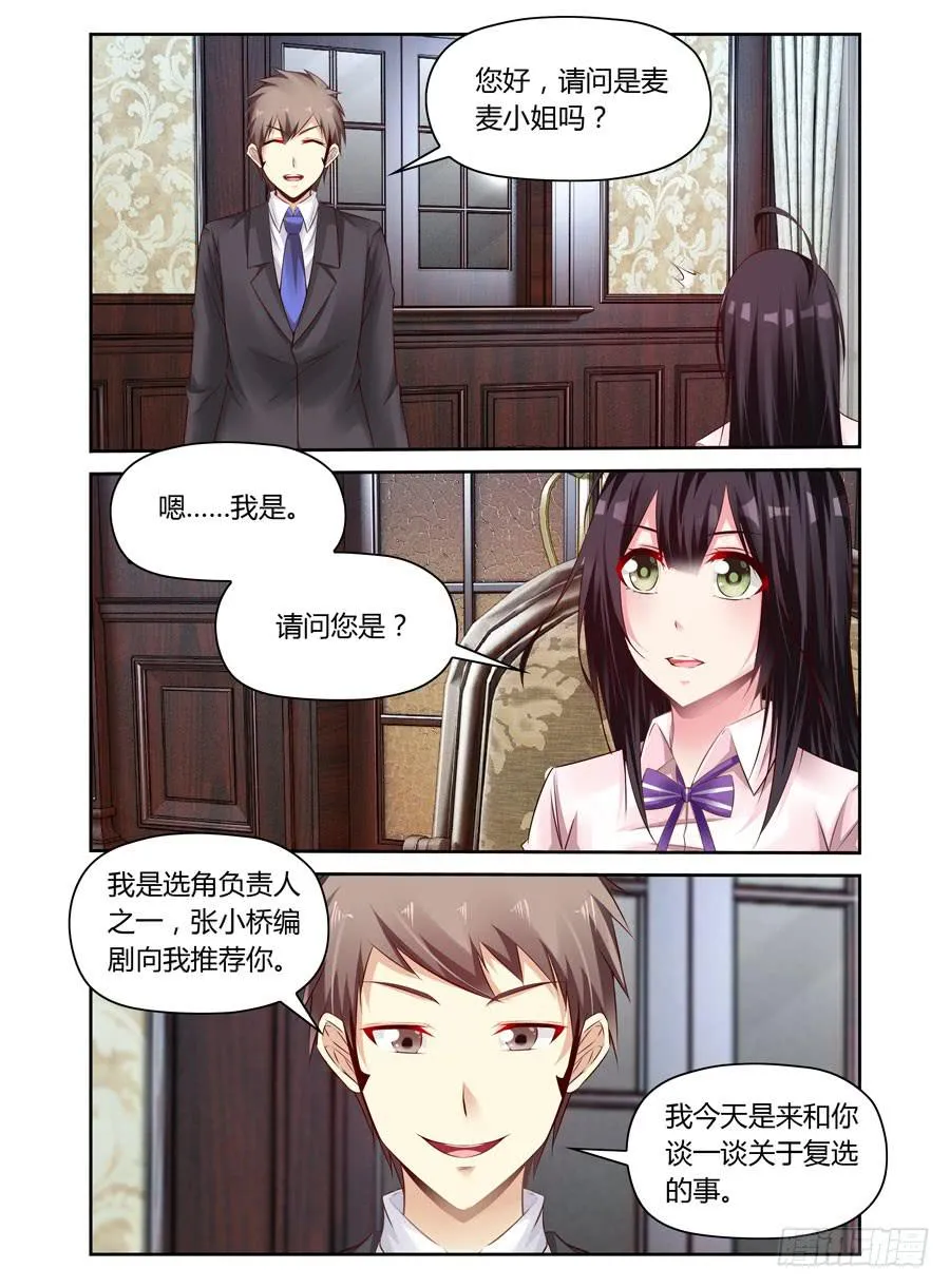 第25话 被删除的短信 第10页