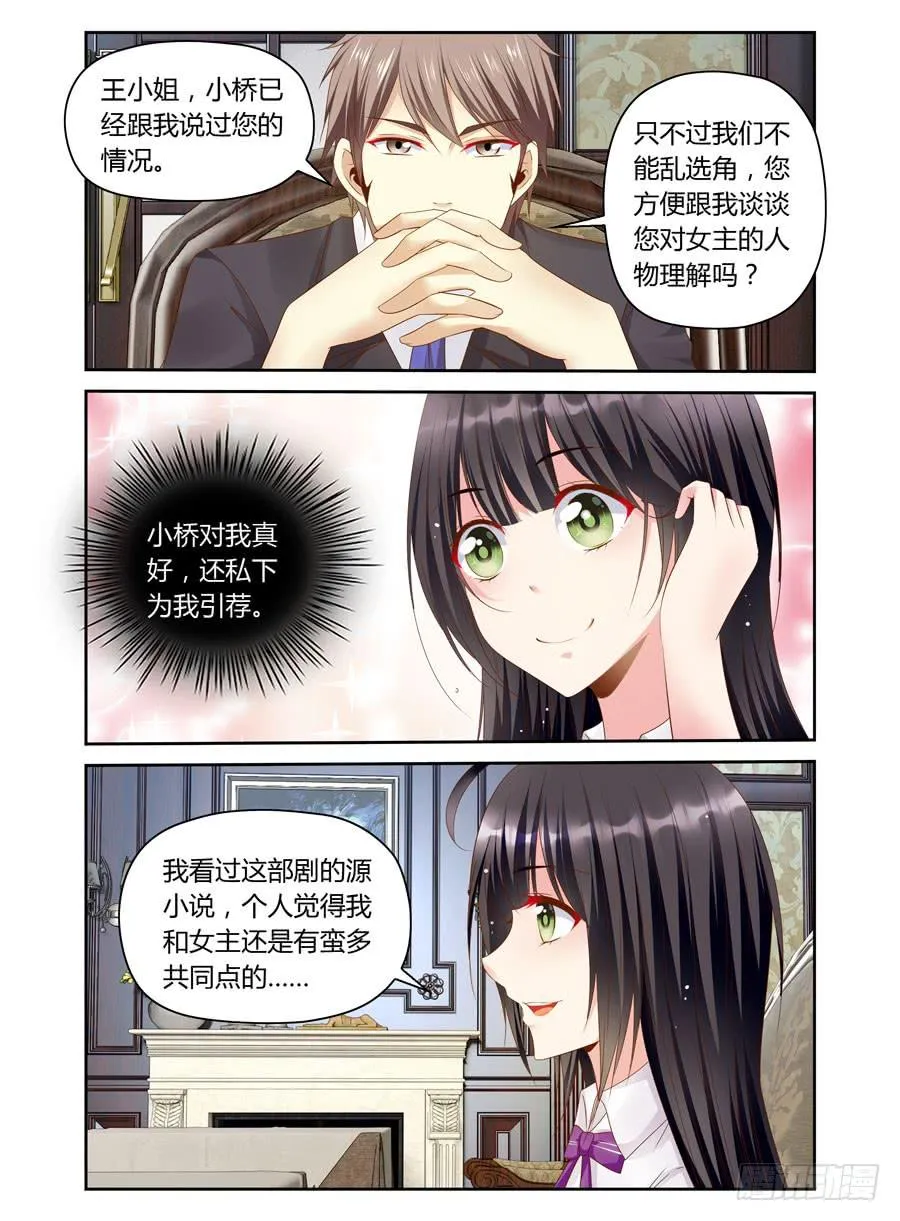 第26话 龌龊的条件 第2页