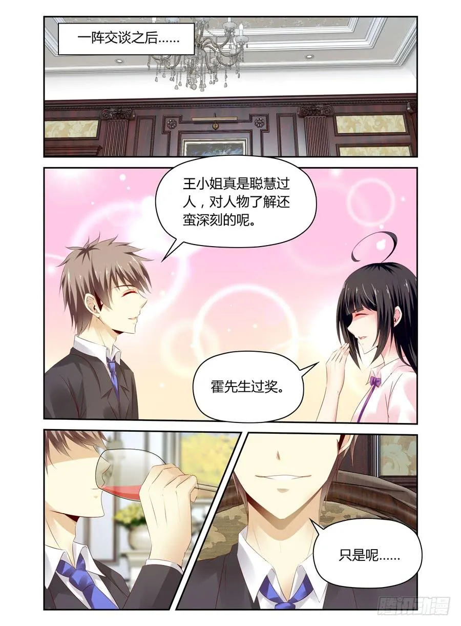 第26话 龌龊的条件 第3页