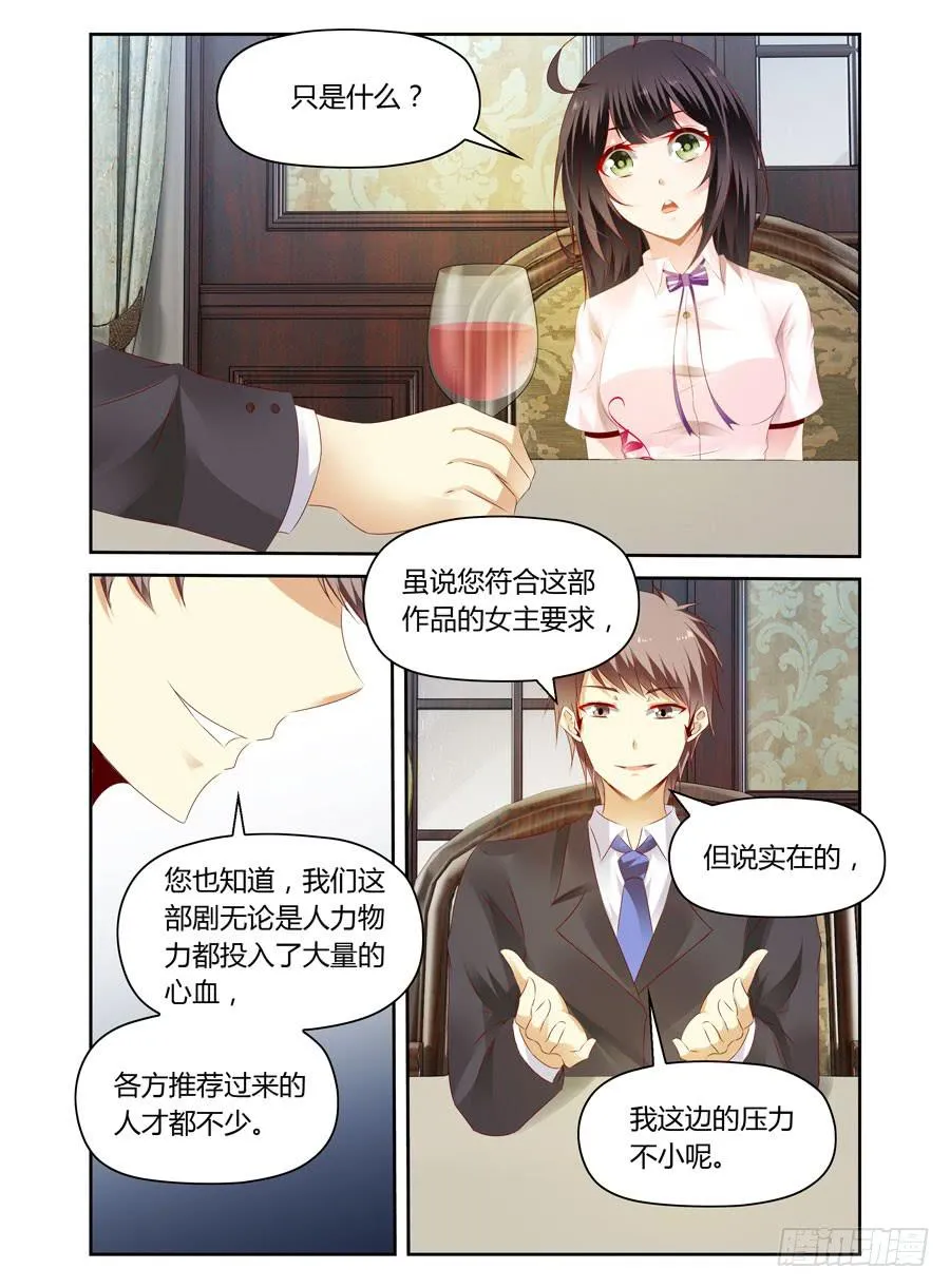 第26话 龌龊的条件 第4页