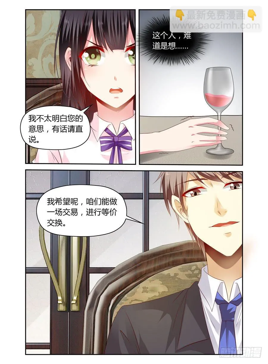 第26话 龌龊的条件 第5页