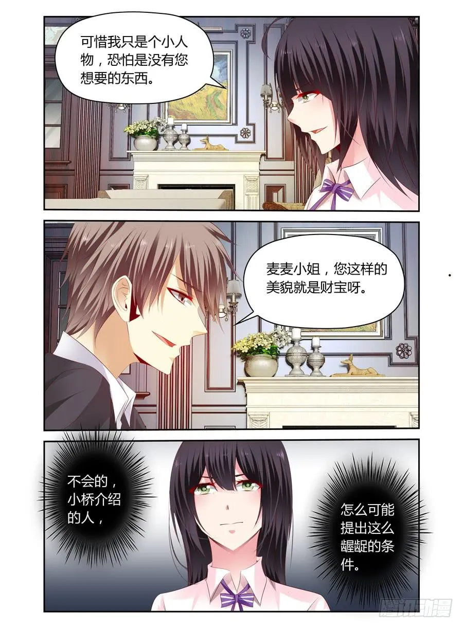 第26话 龌龊的条件 第6页