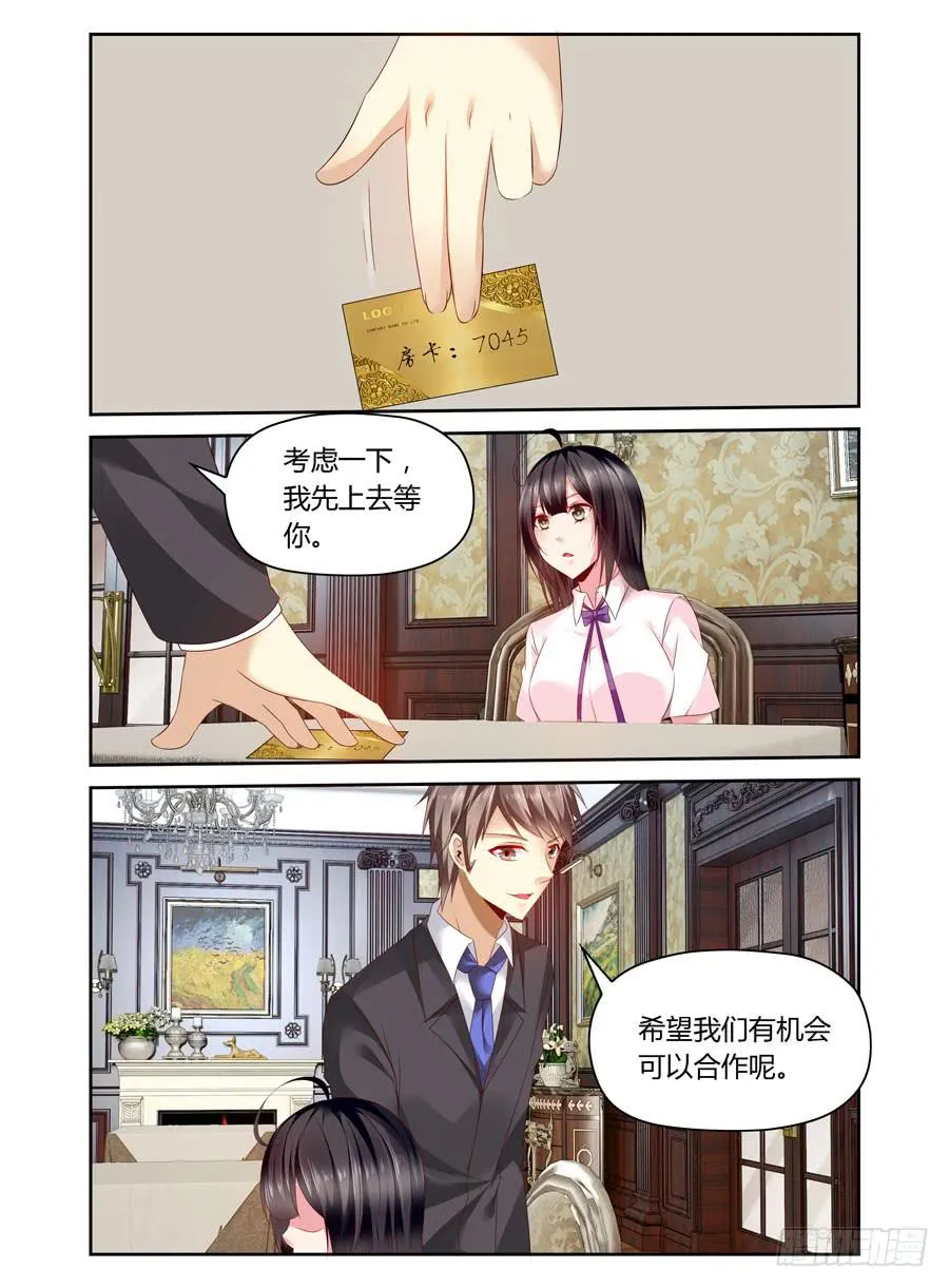 第26话 龌龊的条件 第7页