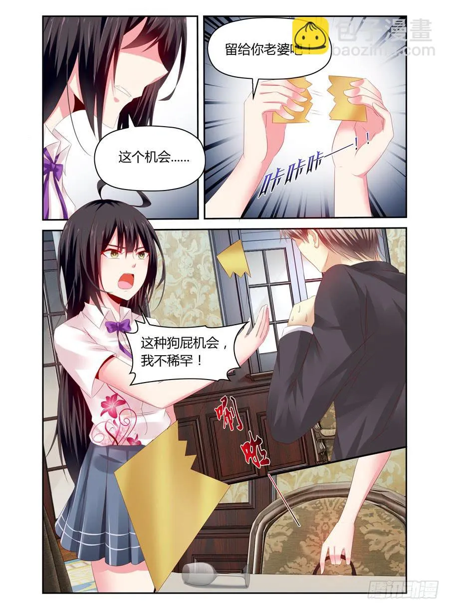 第26话 龌龊的条件 第9页