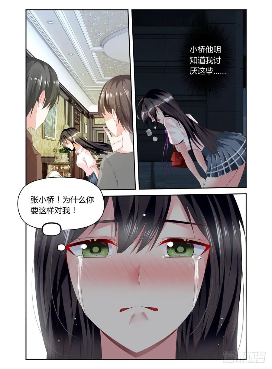 第26话 龌龊的条件 第10页