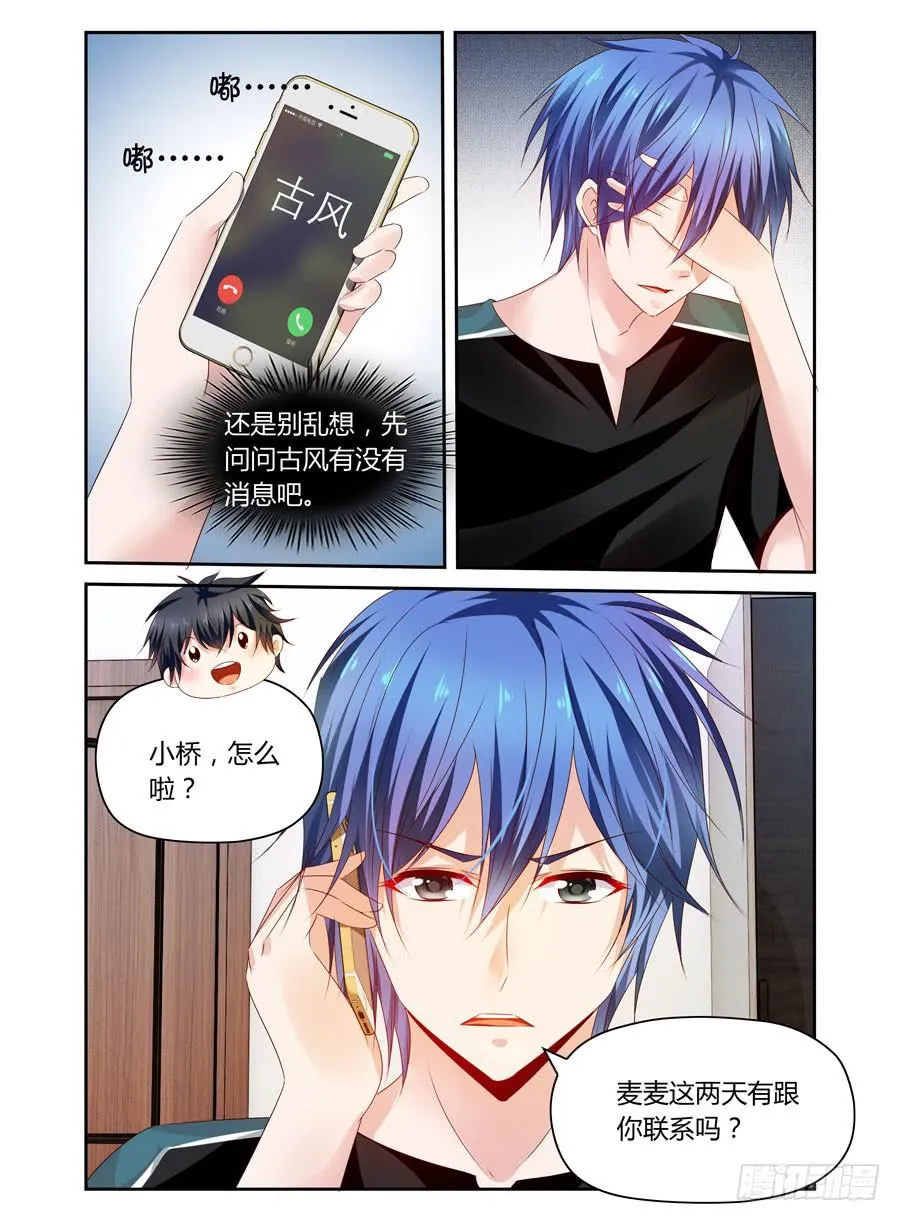 第27话 45通未接电话 第2页