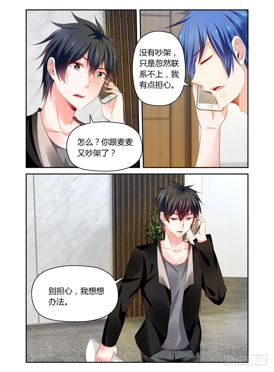 第27话 45通未接电话 第4页