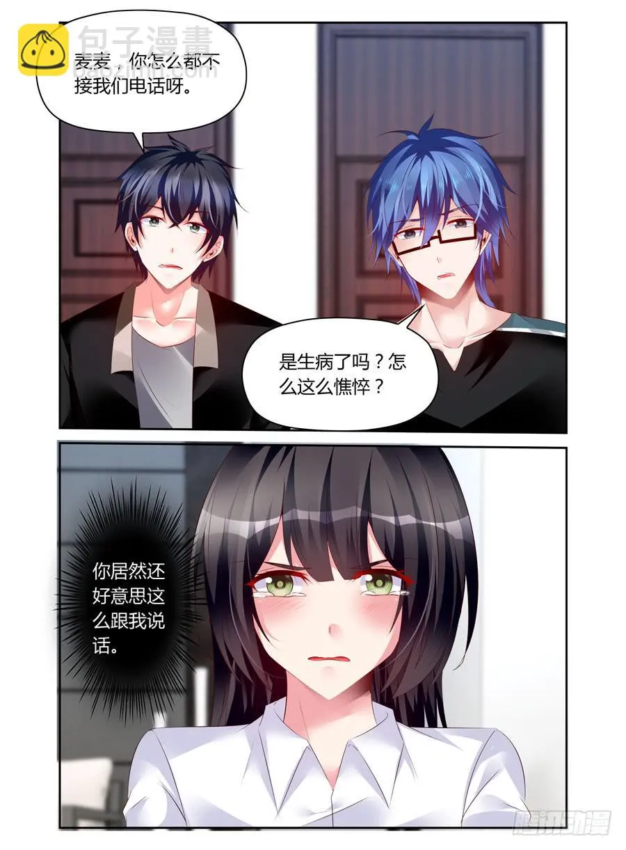 第27话 45通未接电话 第8页